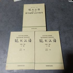 现代汉语.下册