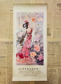 80年代广告画宣传画《牡丹仙子》
品相如图，非常漂亮！