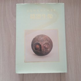 中华五千年文物集刊 像生器篇