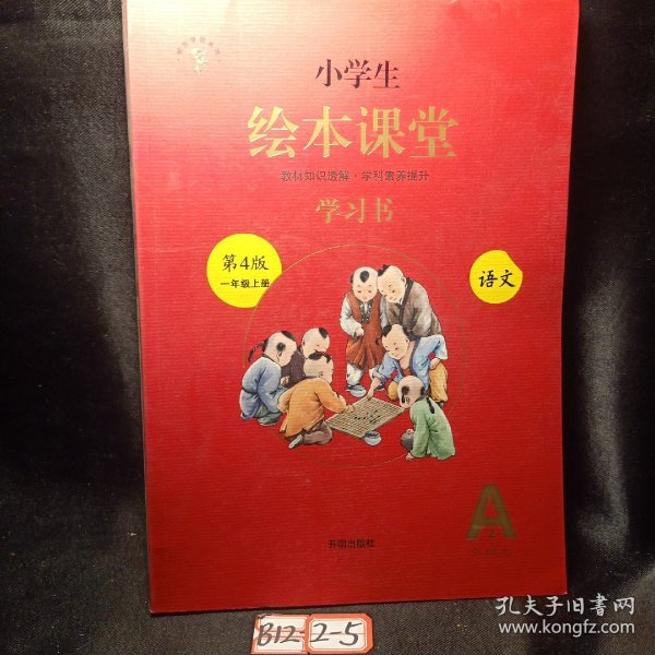 2021新版绘本课堂一年级上册语文学习书部编版小学生阅读理解专项训练1上同步教材学习资料