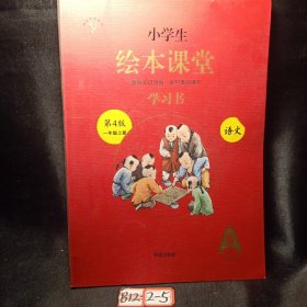 2021新版绘本课堂一年级上册语文学习书部编版小学生阅读理解专项训练1上同步教材学习资料