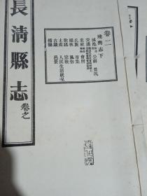 长清县志