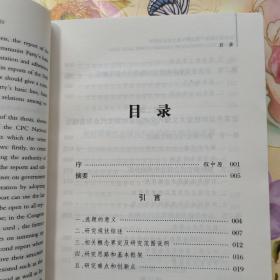 新时期中国共产党全国代表大会报告研究 四川大学出版社