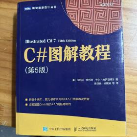C#图解教程第5版