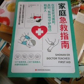 家庭急救指南…全新塑封