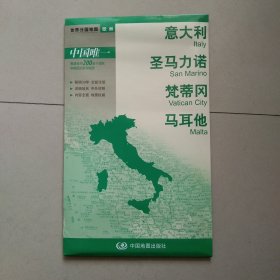 世界分国地图·欧洲-意大利、圣马力诺、梵蒂冈、马耳他地图（中外对照 防水 耐折 撕不烂地图 折叠图 欧洲地图） 独立包装