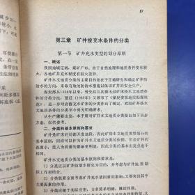 矿井地质工作手册 下册