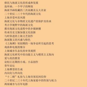 海派文化的兴盛与特色