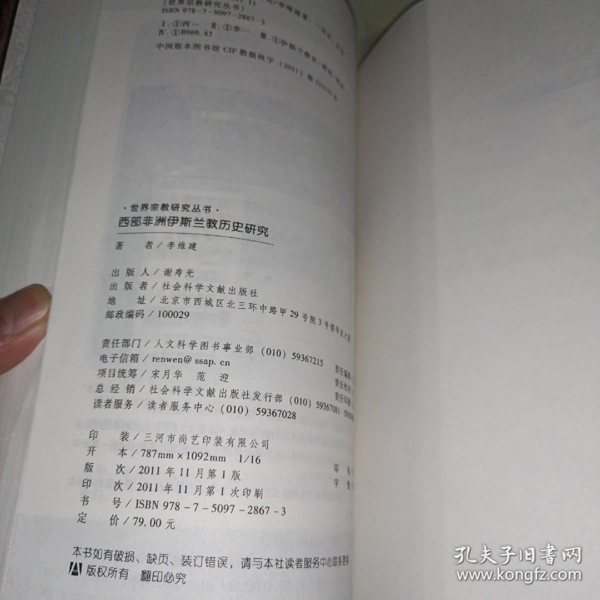 世界宗教研究丛书：西部非洲伊斯兰教历史研究