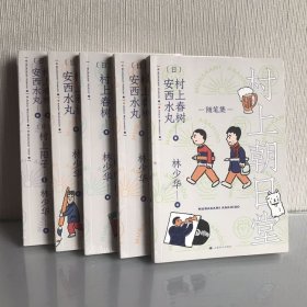 5本合售 村上朝日堂系列（村上春树随笔集套装5册）