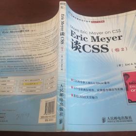 Eric Meyer谈CSS（卷2）