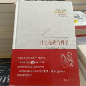 正版库存什么是政治哲学