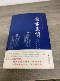 尚书直解