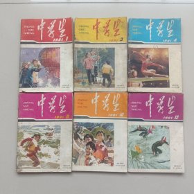 中学生 1981年 1-3-4-6-10-12期(6本合售)
