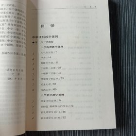 创新型课堂教学设计.中学一卷+二卷（2本合售）