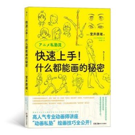 快速上手！什么都能画的秘密：新海诚推荐书籍