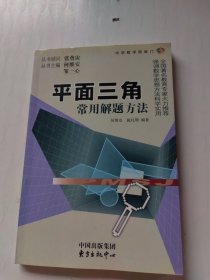 平面三角 解题方法