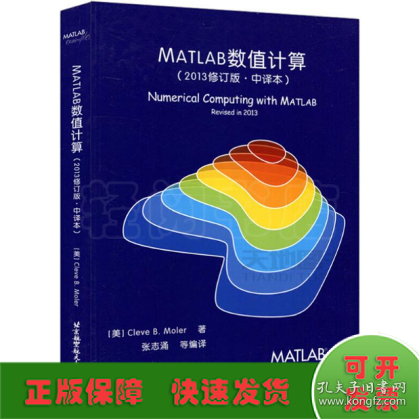 MATLAB数值计算