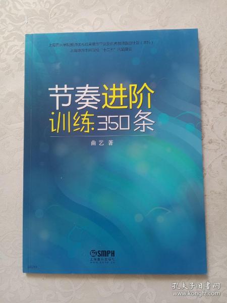 节奏进阶训练350条