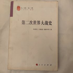 第二次世界大战史