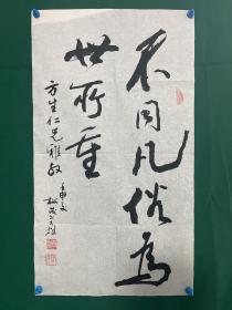 李松茂书法 尺寸82✖️46.5cm