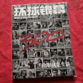 环球银幕：2012年第5期【全新】