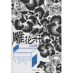 雕花床