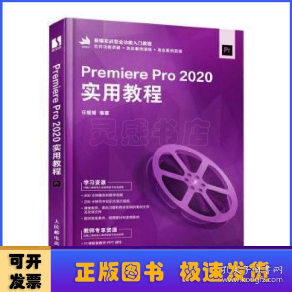 Premiere Pro 2020实用教程