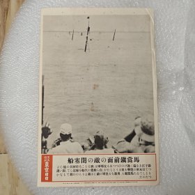 民国时期 东京日日新闻社 写真特报 1938年7月30日 江西省九江市彭泽县 马当镇 国军沉船长江阻止日军军舰通过【47x30.5厘米大尺寸】