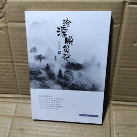 滄源脫貧記