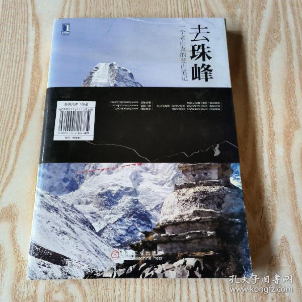 去珠峰：一个老山友的登山笔记