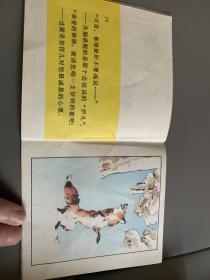 乌鸦与狐狸，七十年代彩色连环画，刘继卣大师精品