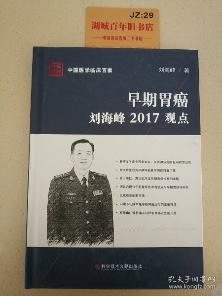早期胃癌刘海峰2017观点