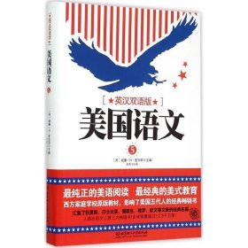 美国语文5