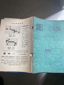 围棋月刊1960年第11期