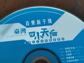 台湾四小天后 CD