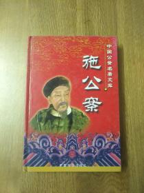 施公案 下
