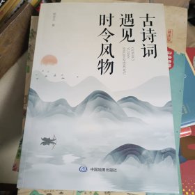 古诗词遇见时令风物