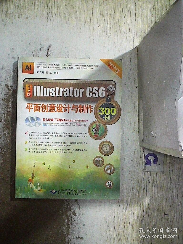 中文版Illustrator CS6平面创意设计与制作300例