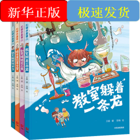 拉锁的星期八(全4册)
