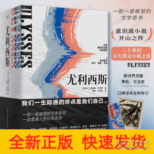 尤利西斯（全三册，一部一度被禁的文学奇书，翻译界双璧萧乾、文洁若高口碑译本全新修订）