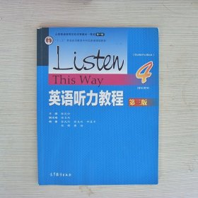英语听力教程4第3版