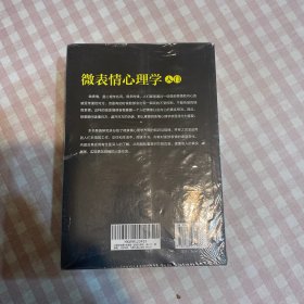心理学全集5本套装（说话心理学+读心术+微表情心理学入门+人际交往心理学+九型人格）