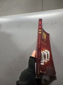 醉牌：桥牌出奇制胜36计