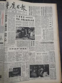 重庆日报1993年2月21日