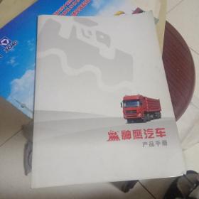 神鹰汽车产品手册