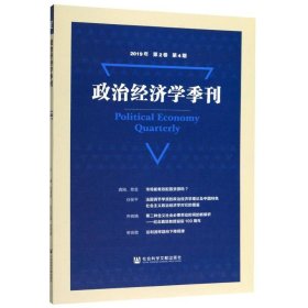 政治经济学季刊 2019年第2卷第4期