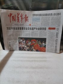 中国青年报2022年7月19日