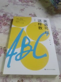 英语可以这样教