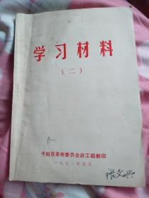 学习材料(二)